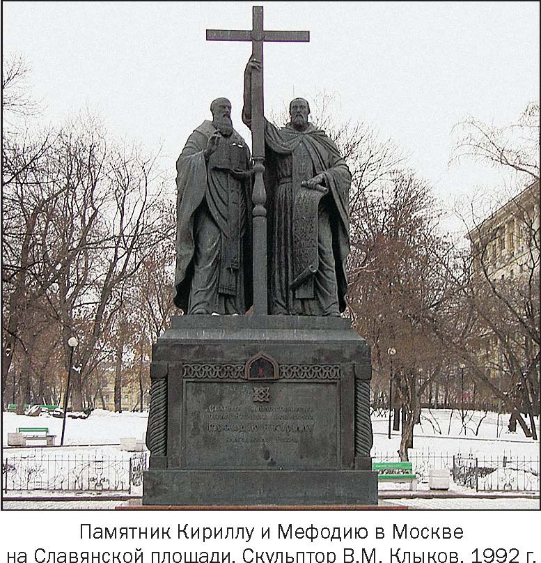 Фото Кирилла И Мефодия В Москве
