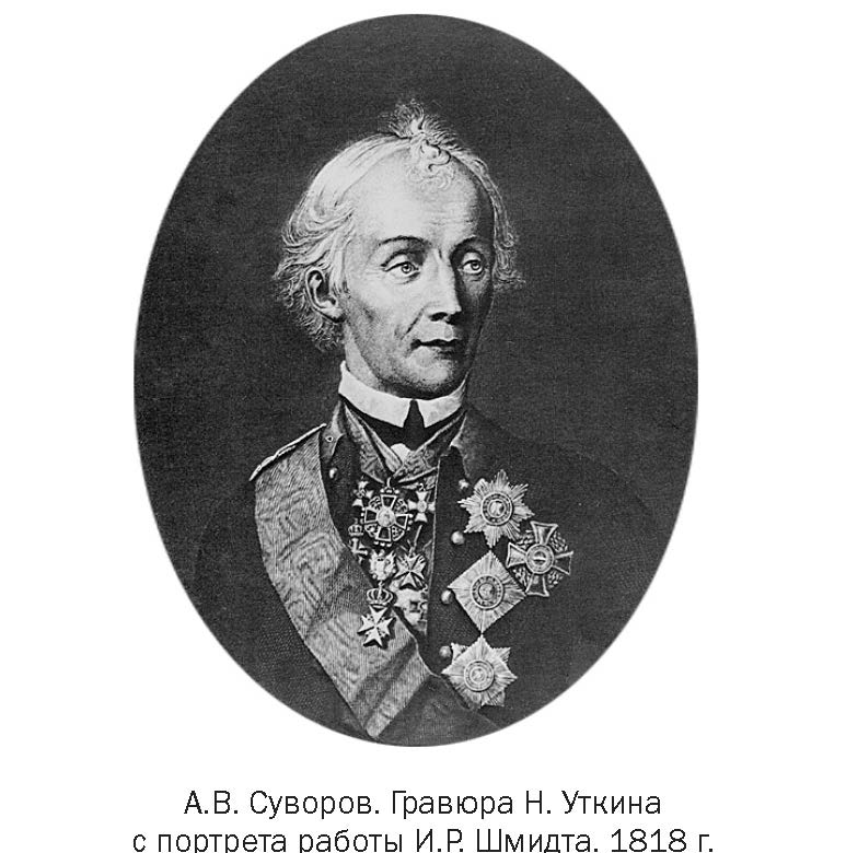 Суворова л б. Суворов портрет. Портрет Суворова Уткин гравюра.